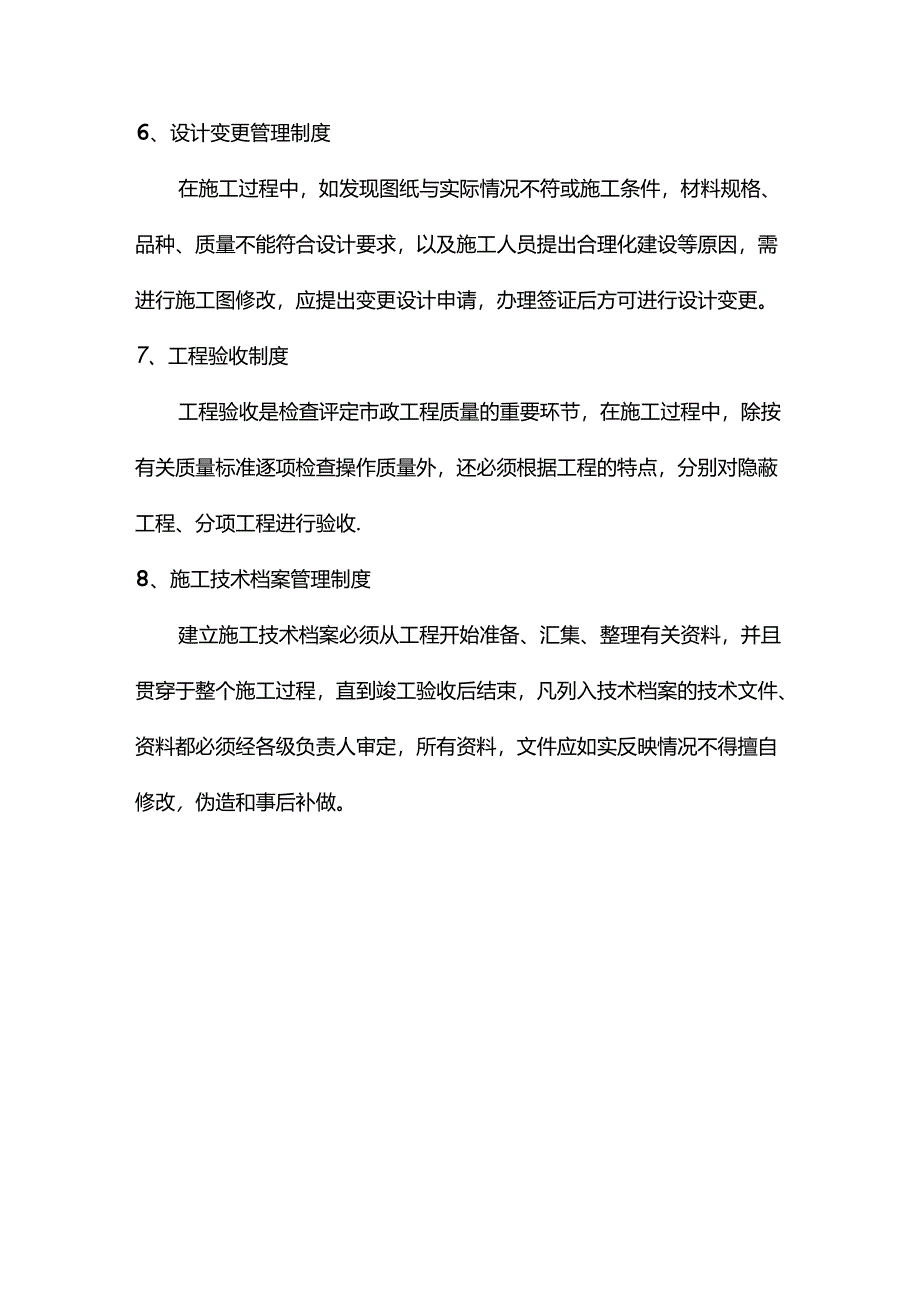 项目管理制度.docx_第2页