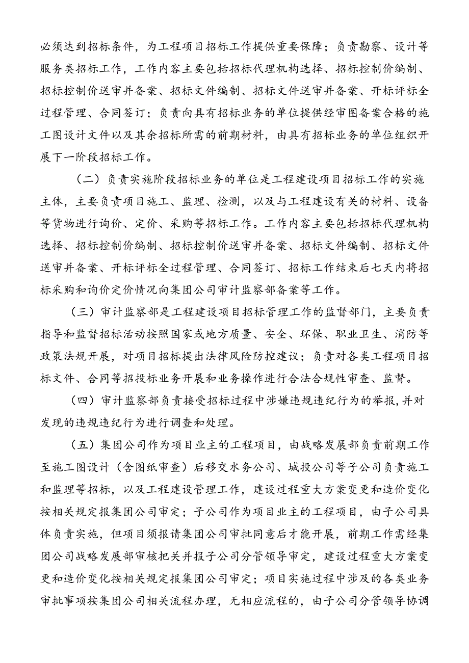 工程建设项目招标管理办法.docx_第2页