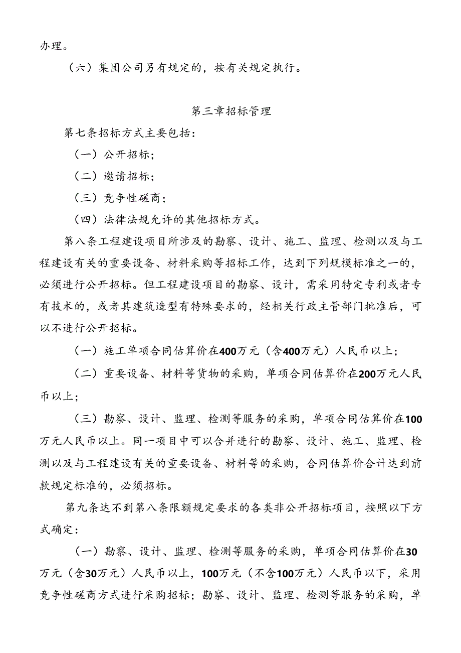 工程建设项目招标管理办法.docx_第3页