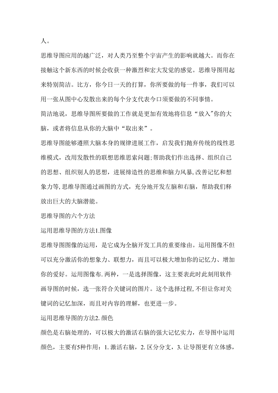 思维导图来源知识简介分享.docx_第2页