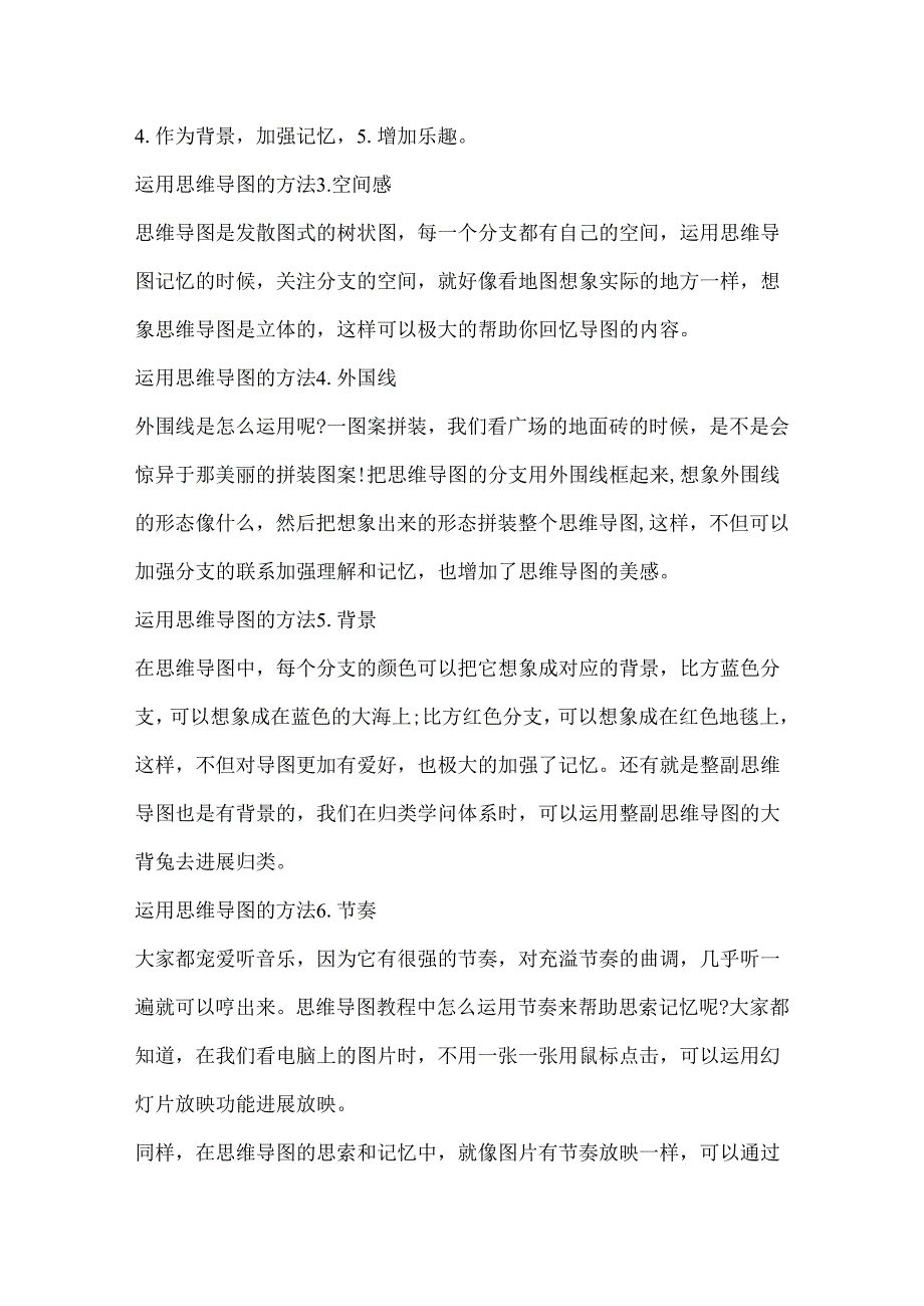 思维导图来源知识简介分享.docx_第3页
