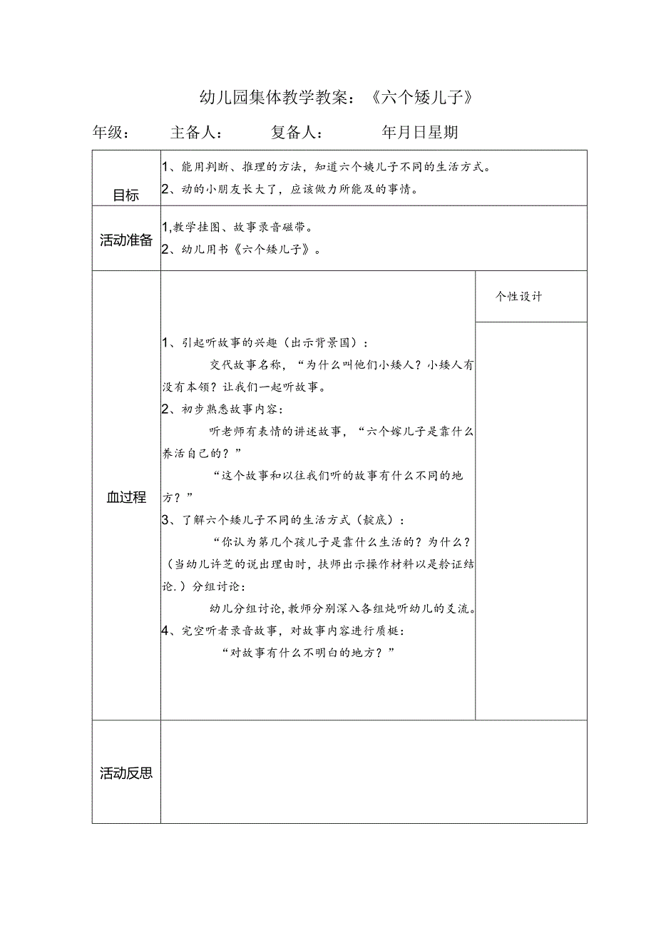 幼儿园集体教学教案：《六个矮儿子》.docx_第1页