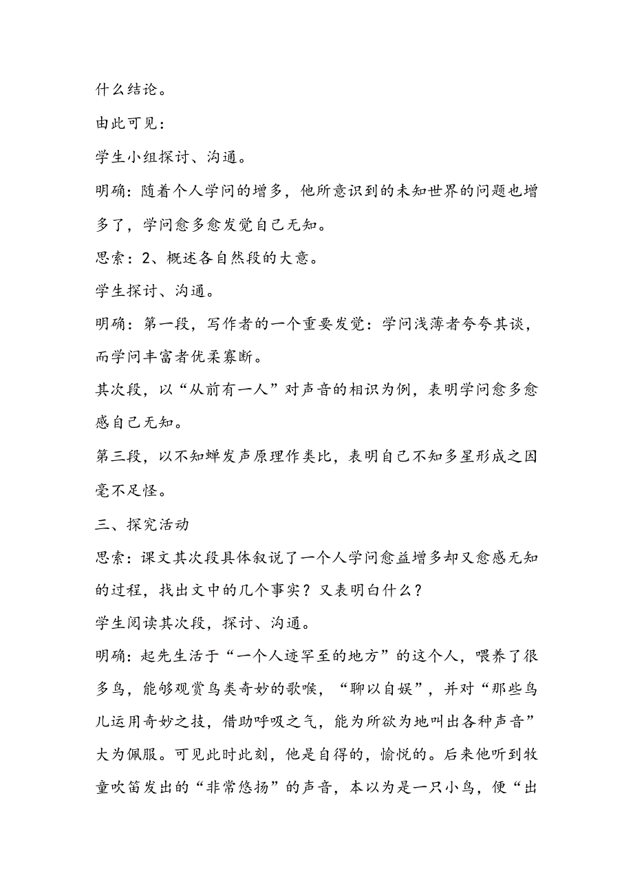 我们的知识是有限的(苏教版八年级下教案).docx_第2页