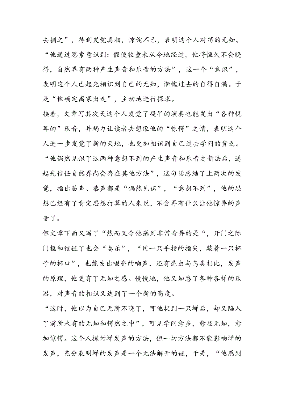 我们的知识是有限的(苏教版八年级下教案).docx_第3页