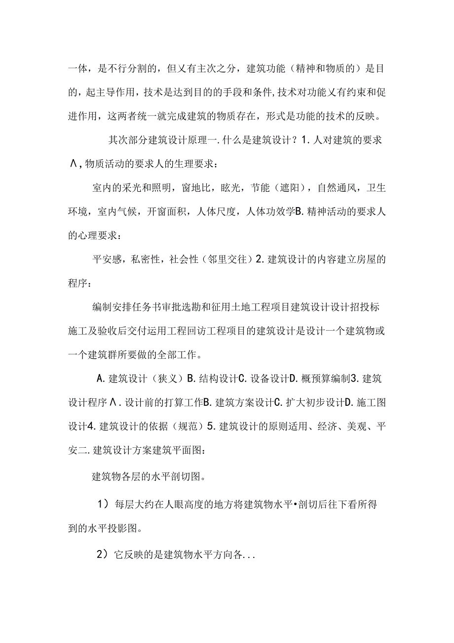 房屋建筑学·整理_0.docx_第2页