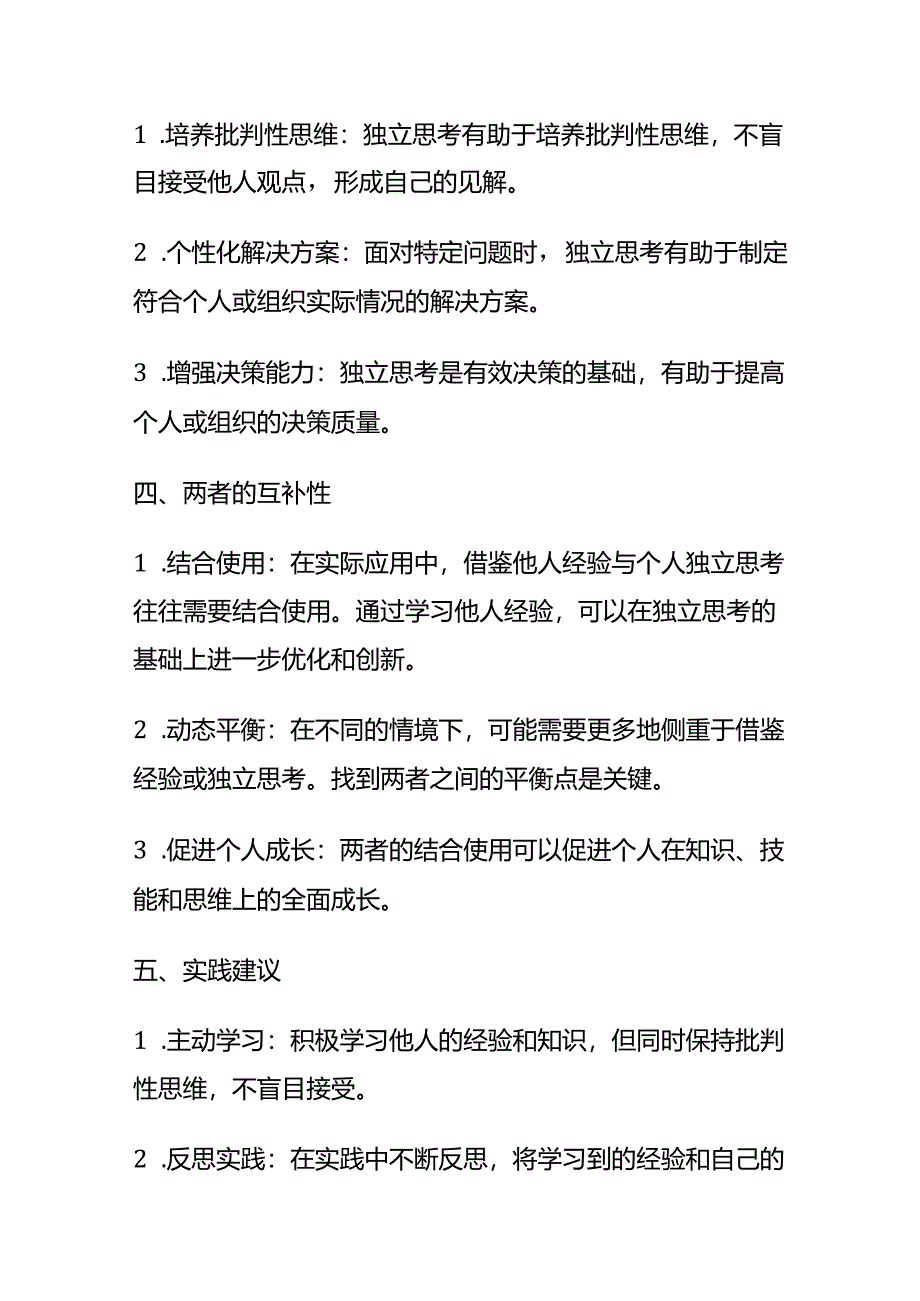 2024年河北邯郸市直事业单位面试题及参考答案全套.docx_第2页