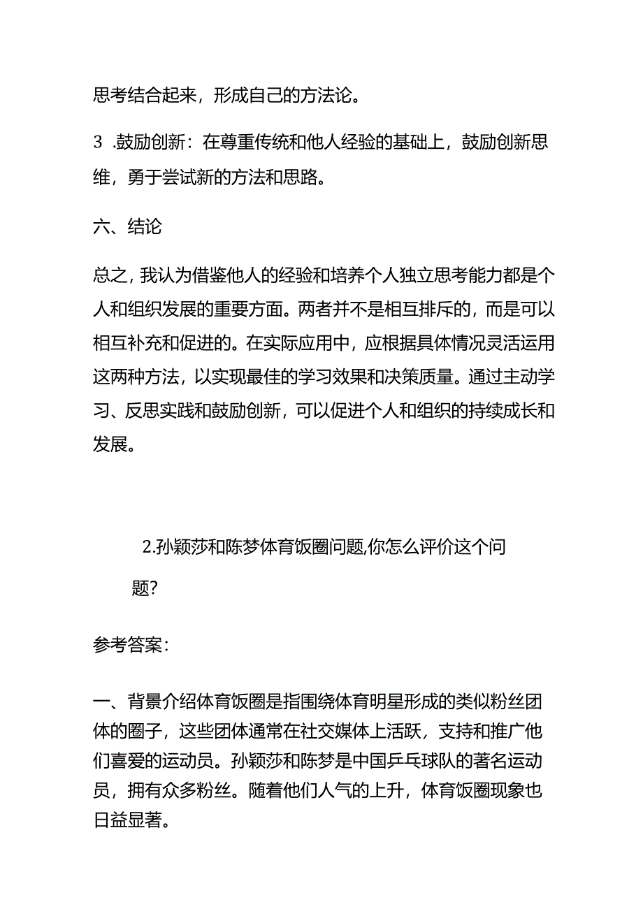 2024年河北邯郸市直事业单位面试题及参考答案全套.docx_第3页