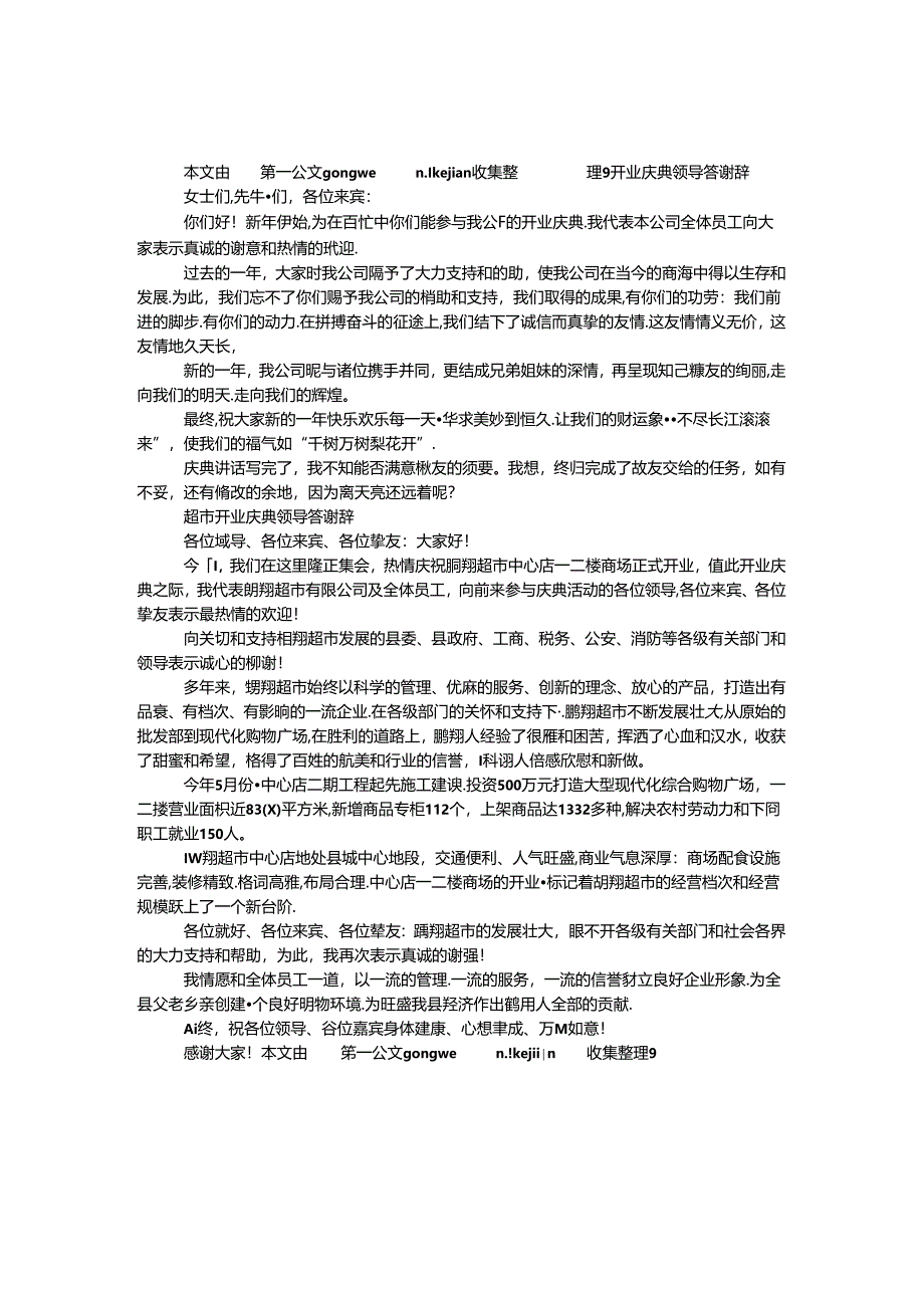 开业庆典领导答谢辞.docx_第1页