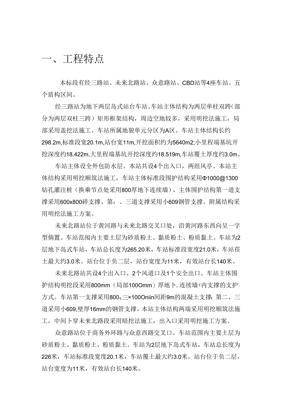 冬季施工监理实施细则20151111 新.docx_第2页