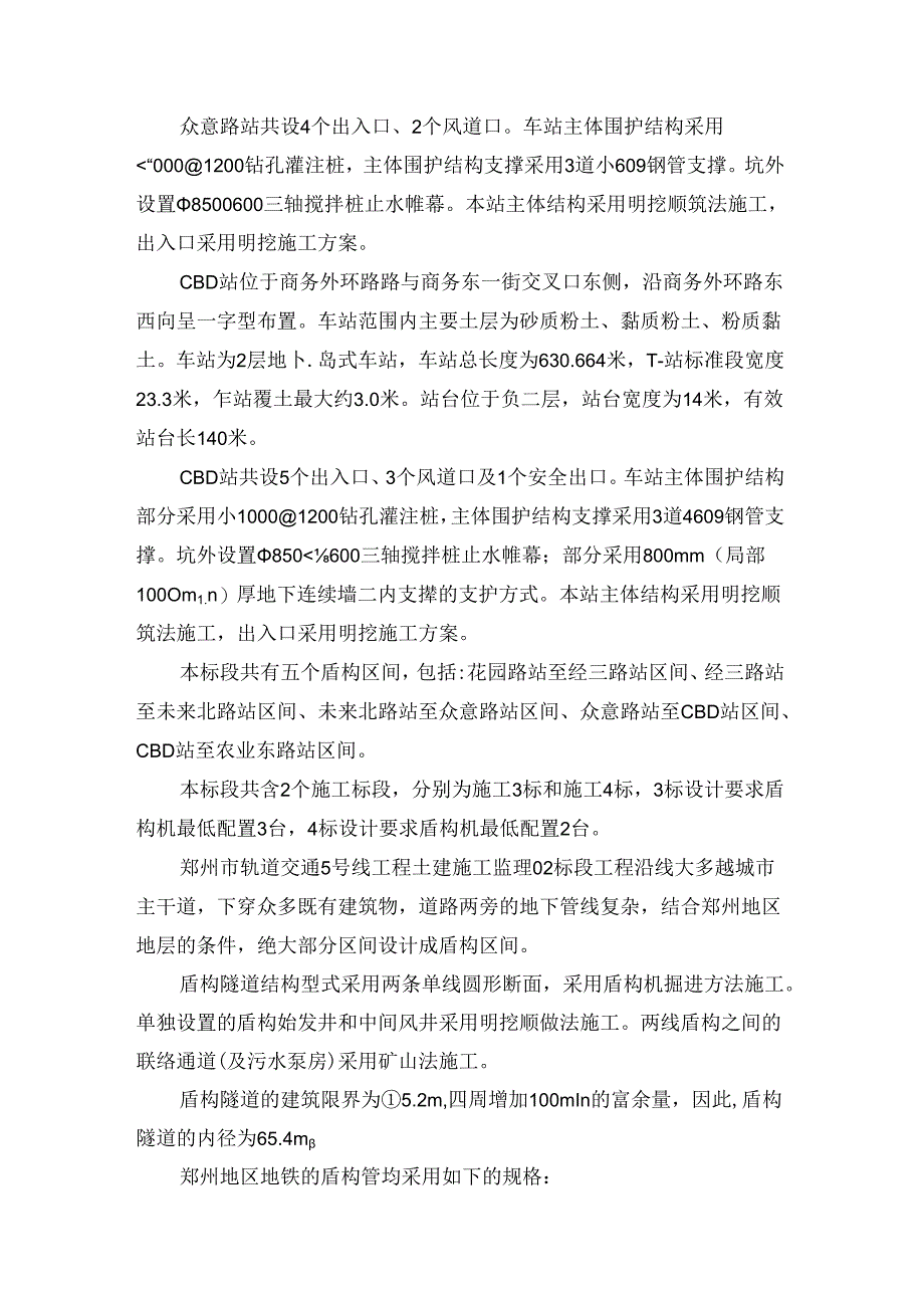 冬季施工监理实施细则20151111 新.docx_第3页