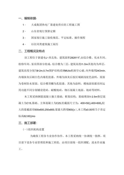 化水车间施工方案.docx