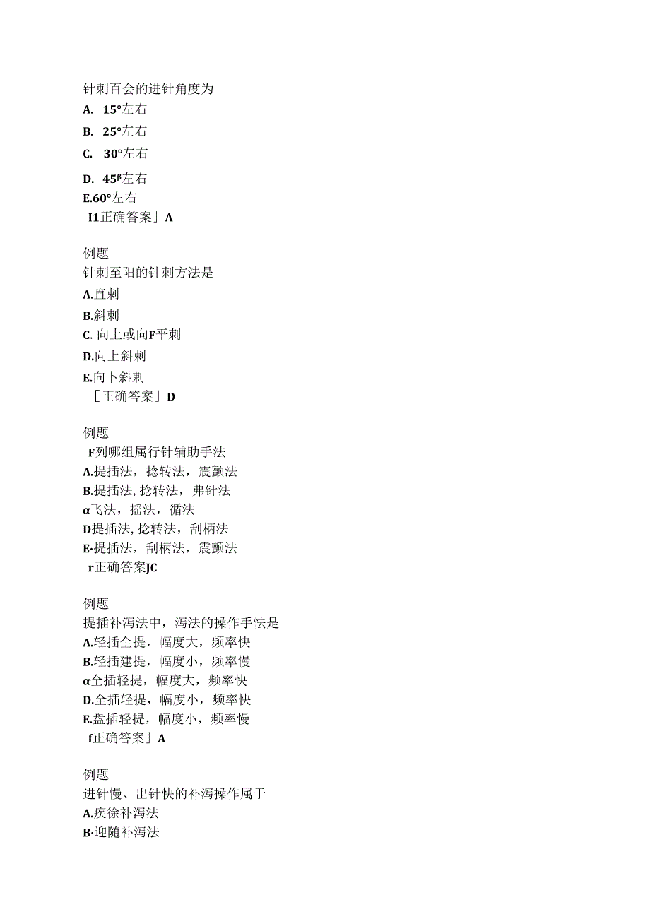 中医针灸学教案2601.docx_第2页