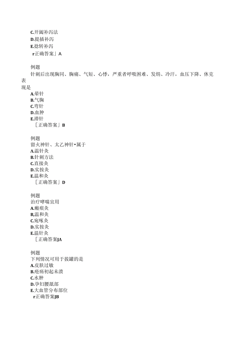 中医针灸学教案2601.docx_第3页