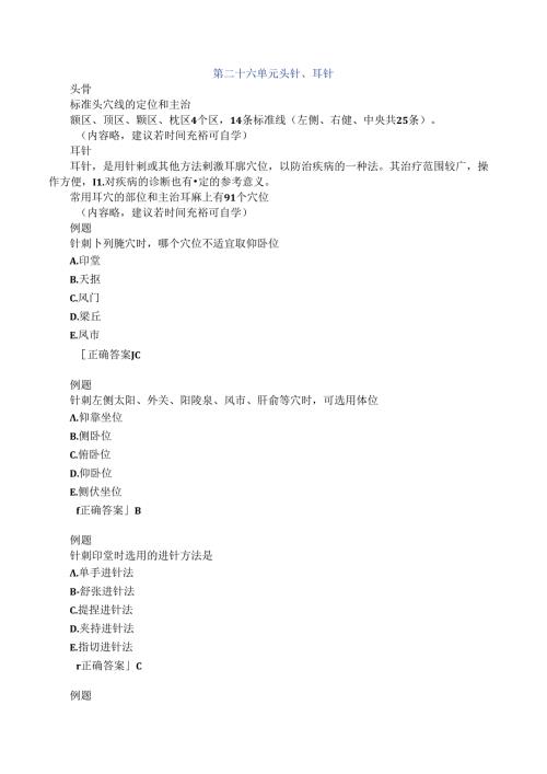 中医针灸学教案2601.docx