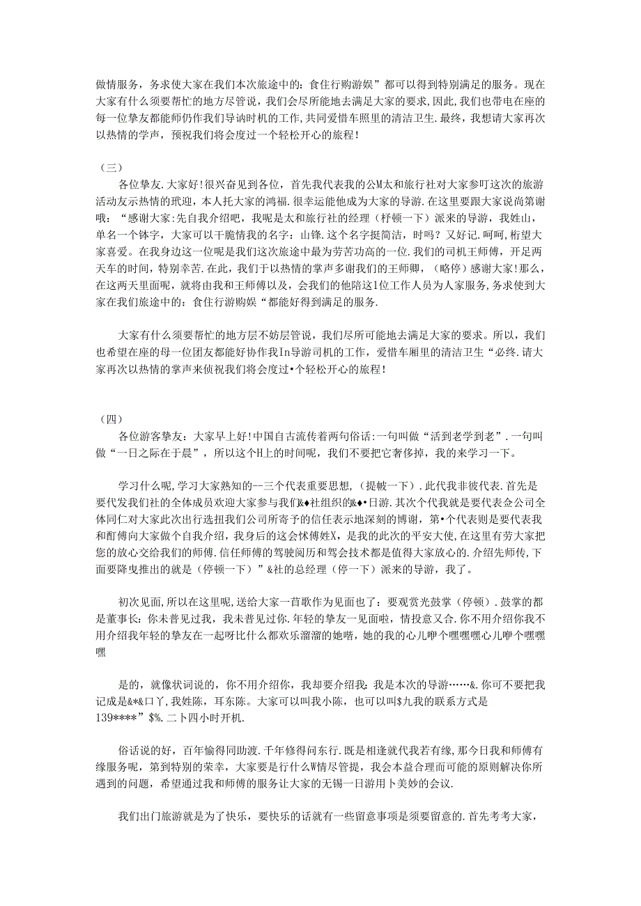 全陪导游词.docx_第2页