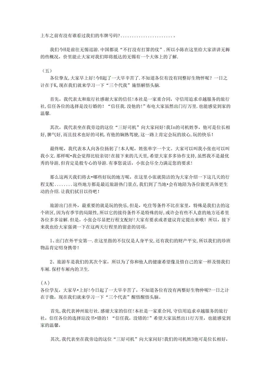 全陪导游词.docx_第3页
