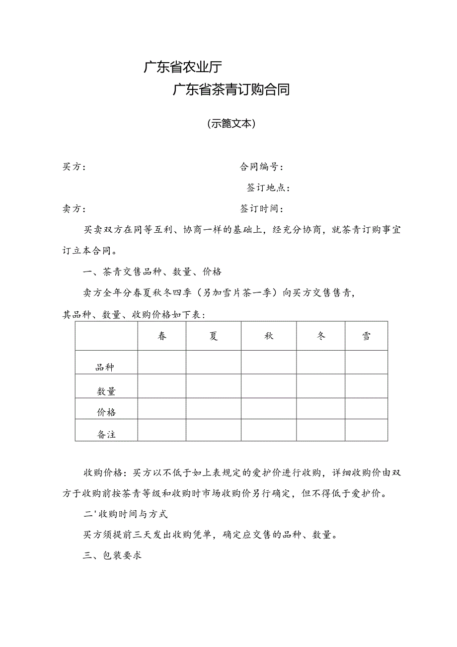 广东省茶青订购合同.docx_第2页