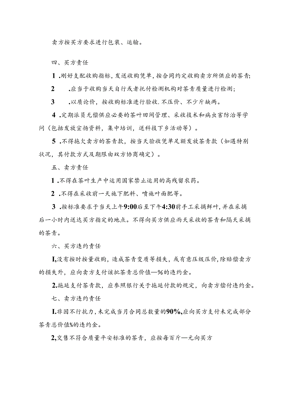 广东省茶青订购合同.docx_第3页