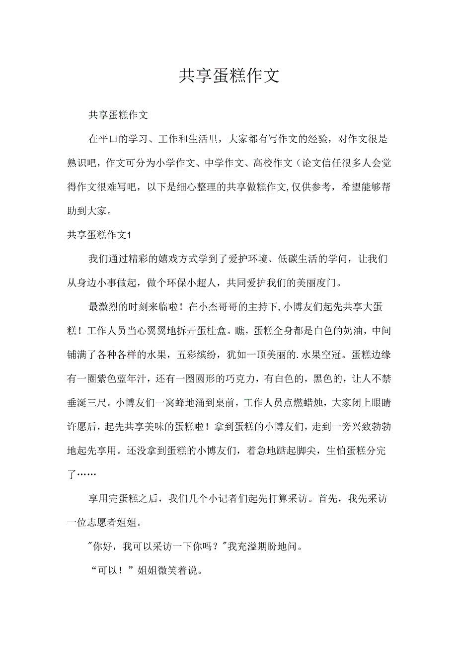 分享蛋糕作文.docx_第1页