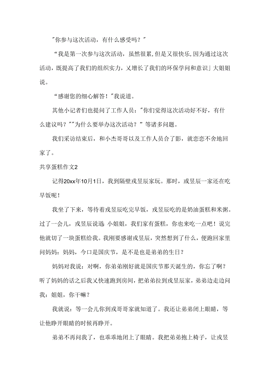 分享蛋糕作文.docx_第2页