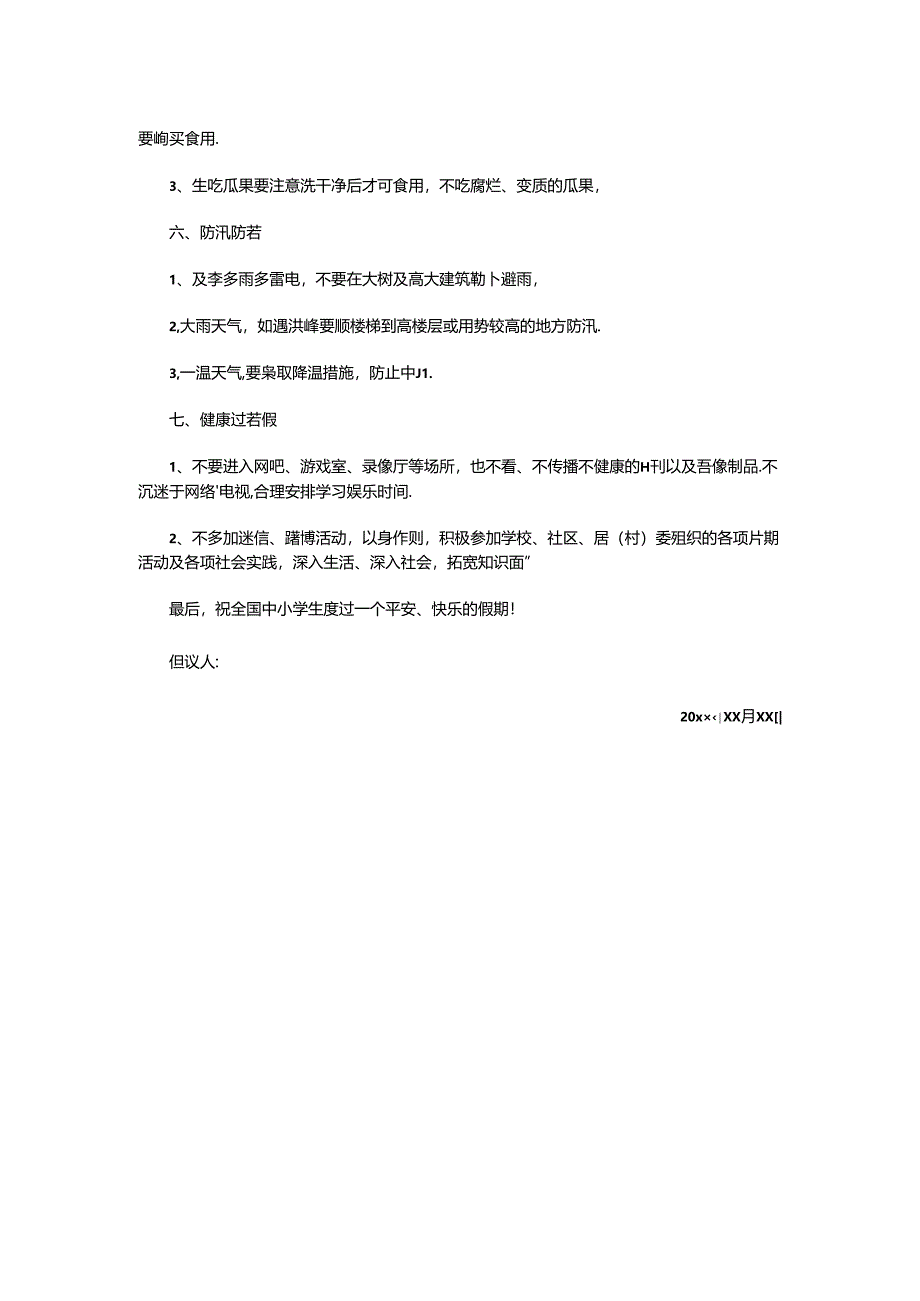 学生暑假安全的倡议书范文.docx_第2页