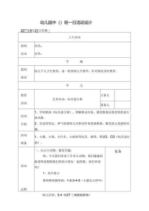 幼儿园中班教案艺术活动：玩具进行曲.docx