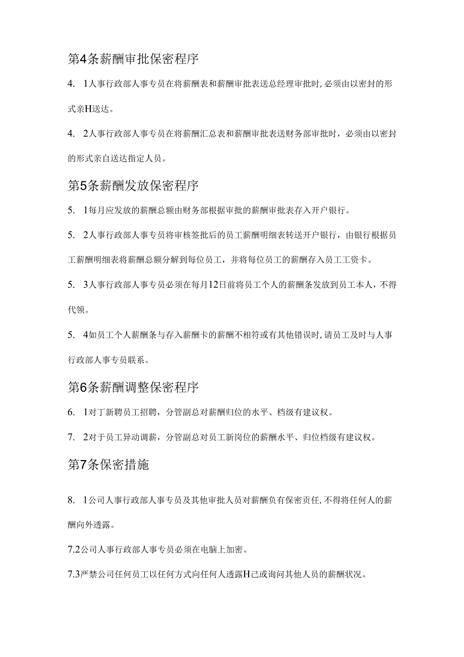 公司薪酬保密制度范文.docx_第2页