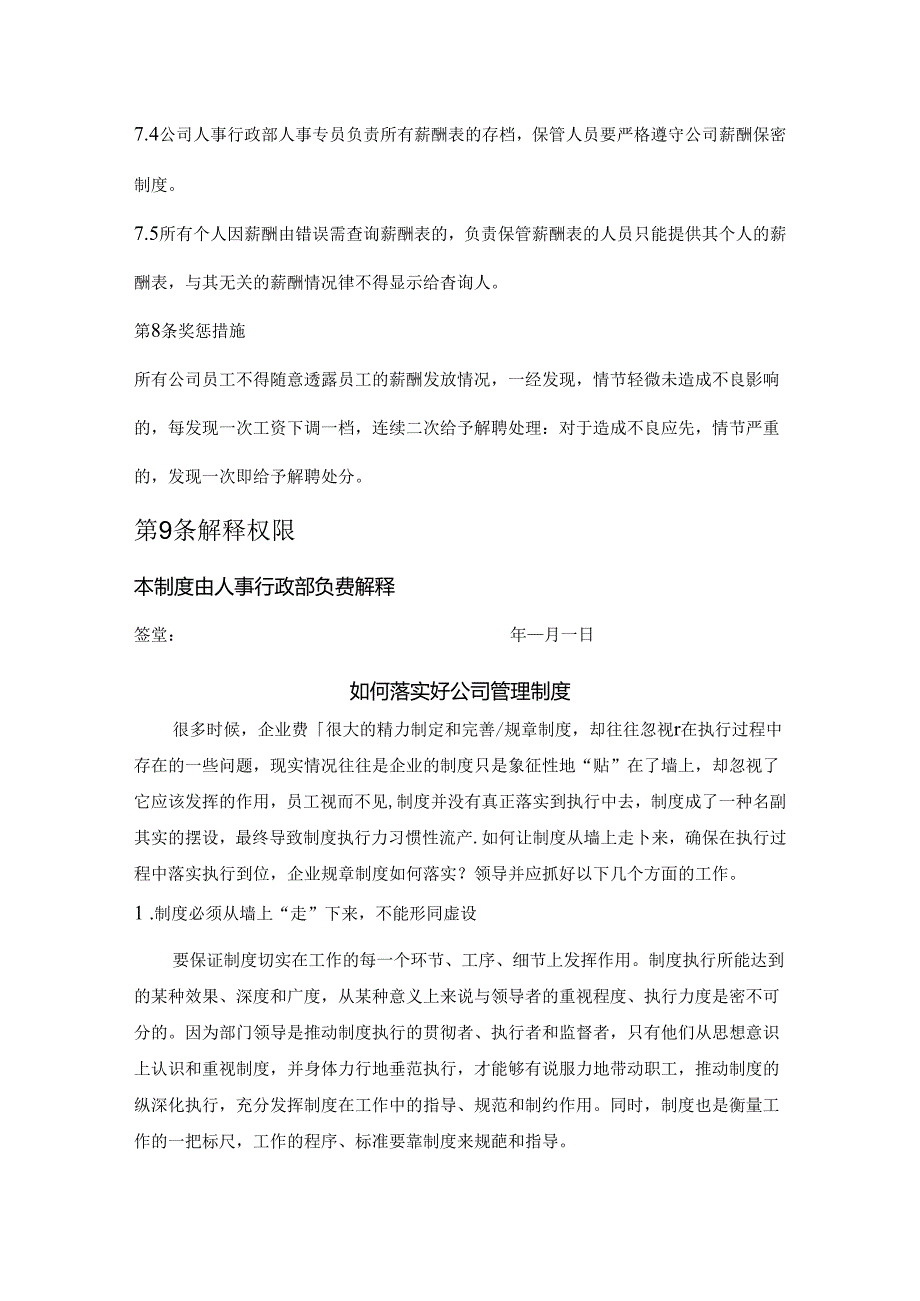 公司薪酬保密制度范文.docx_第3页