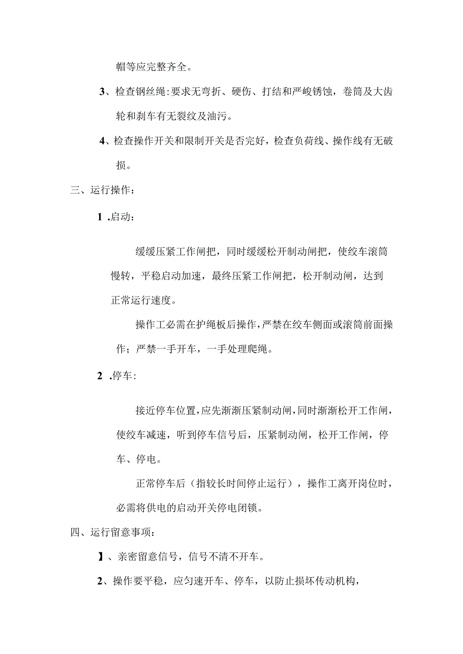小绞车司机岗位责任制.docx_第2页
