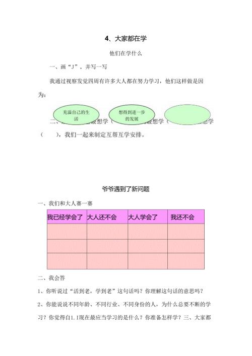 思想品德三年级上人教新课标2.4大家都在学同步练习1（无答案）.docx