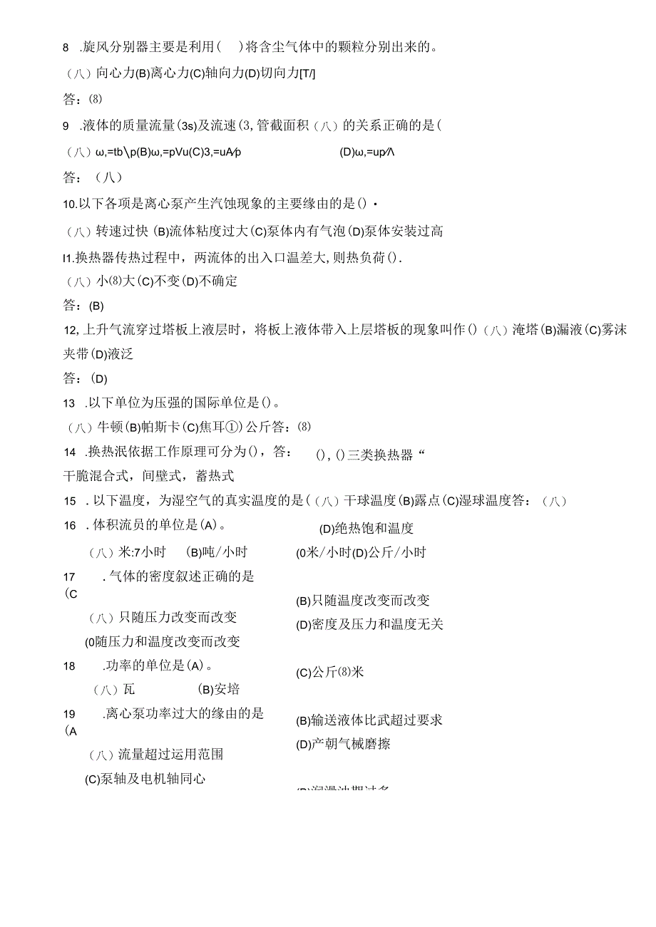 化工基础知识考试试卷.docx_第3页