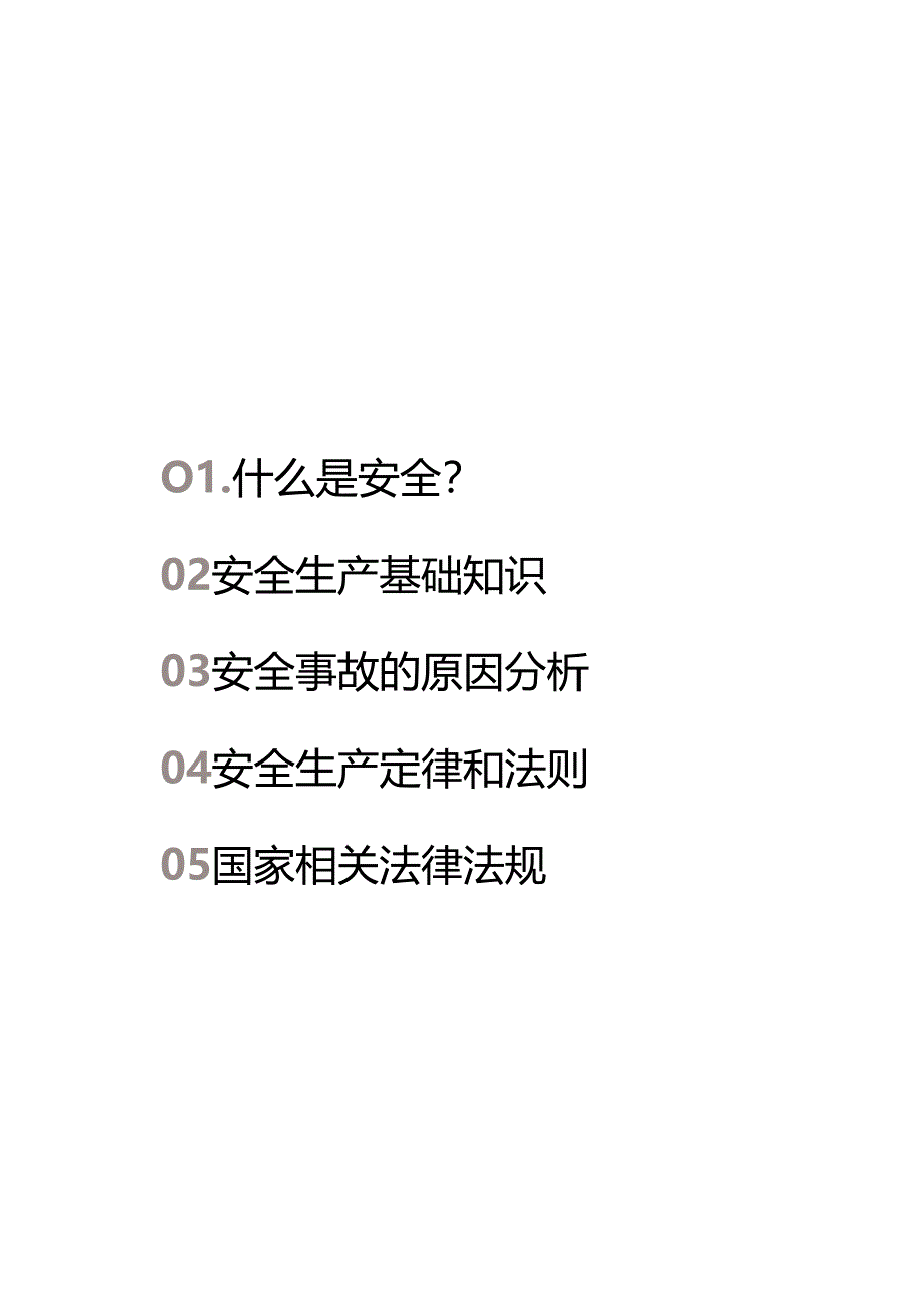 新入职员工建筑工程安全知识应知应会.docx_第2页