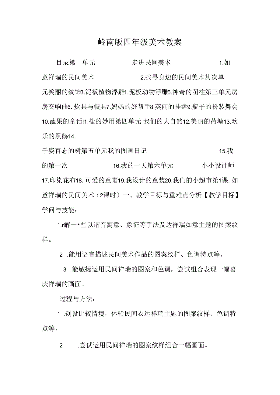 岭南版四年级美术教案.docx_第1页