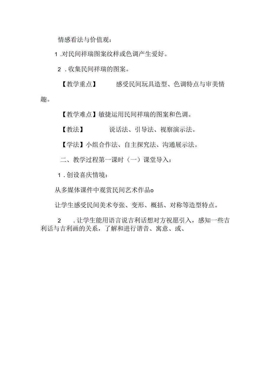 岭南版四年级美术教案.docx_第2页
