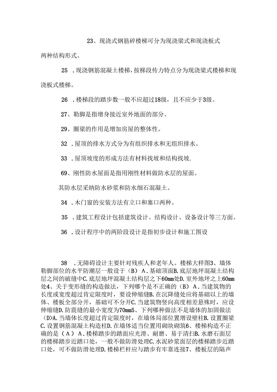 房屋建筑学题·.docx_第2页