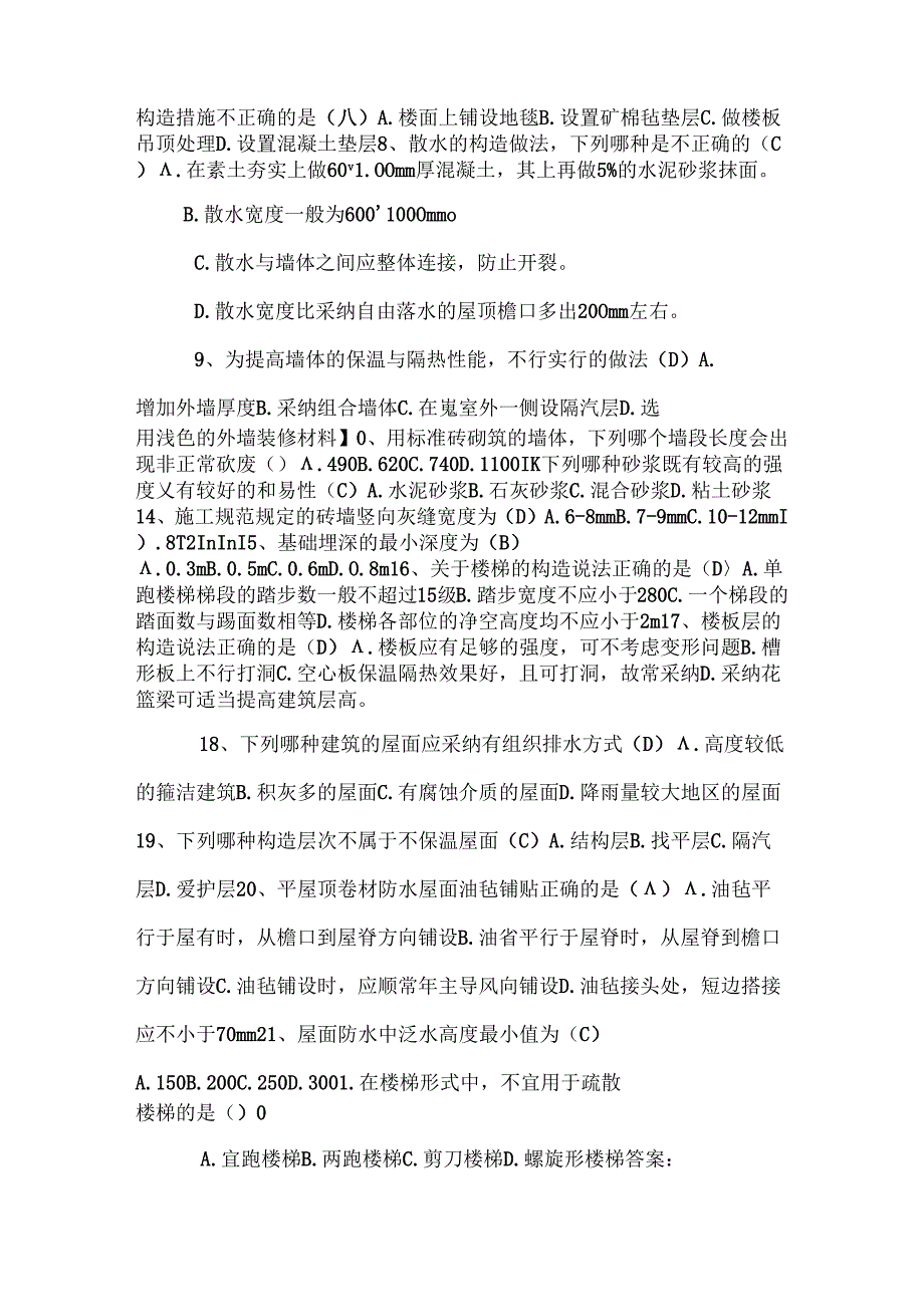 房屋建筑学题·.docx_第3页