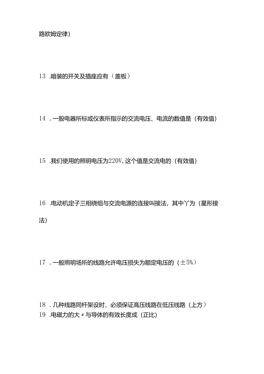 2024电工lC考试理论习题库含答案全套.docx_第2页