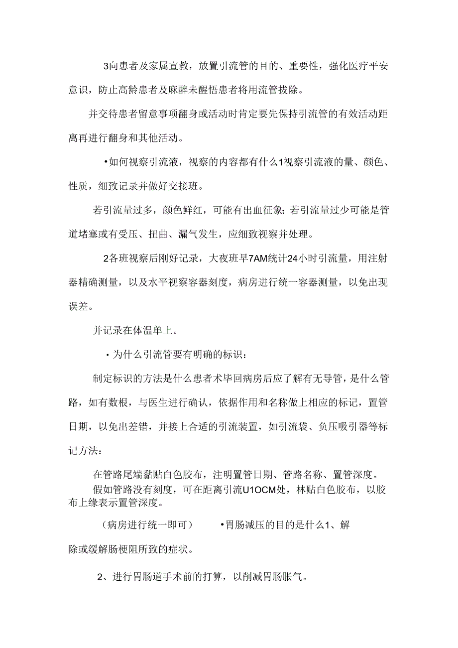 常见引流管的护理问答.docx_第2页