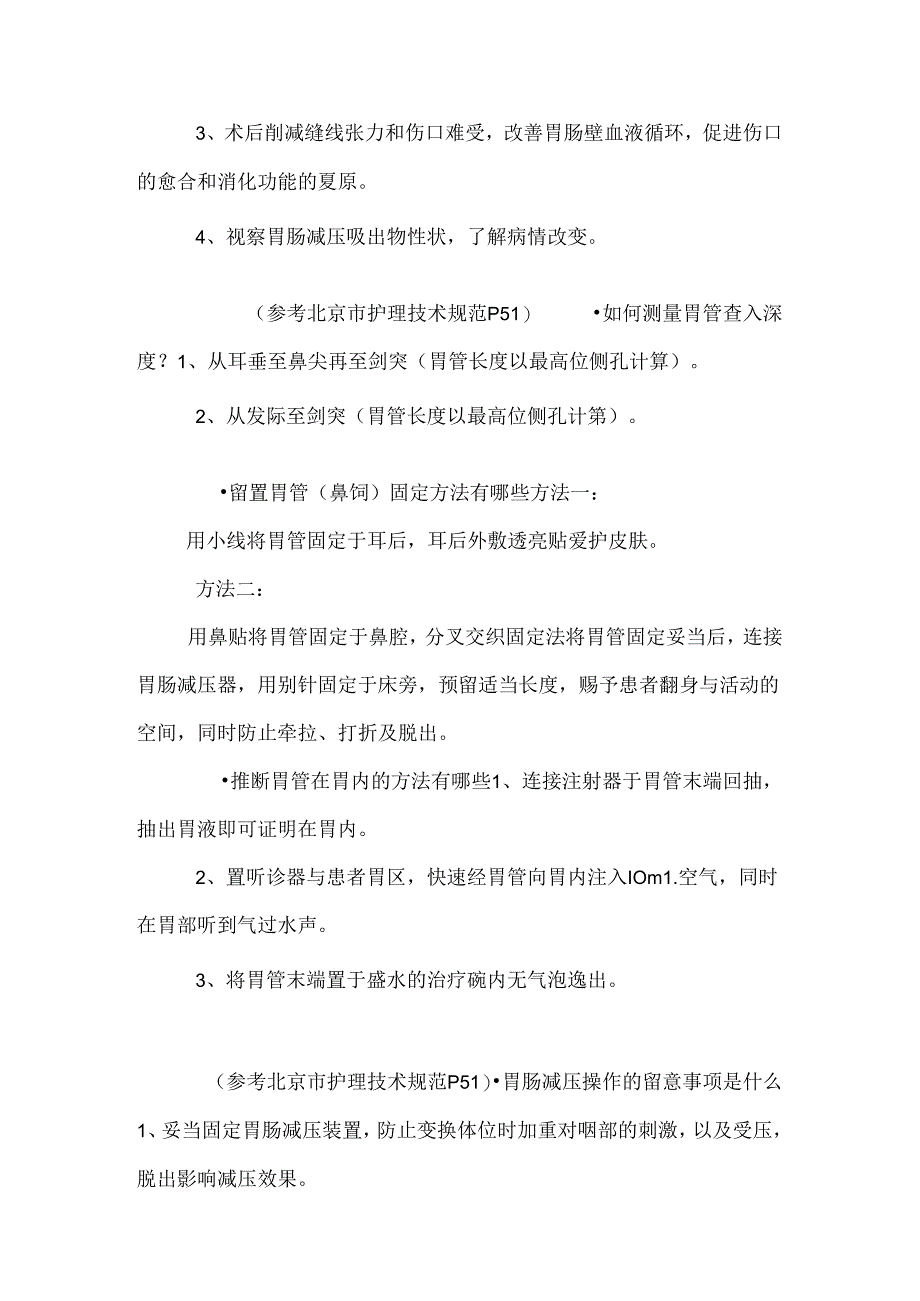 常见引流管的护理问答.docx_第3页