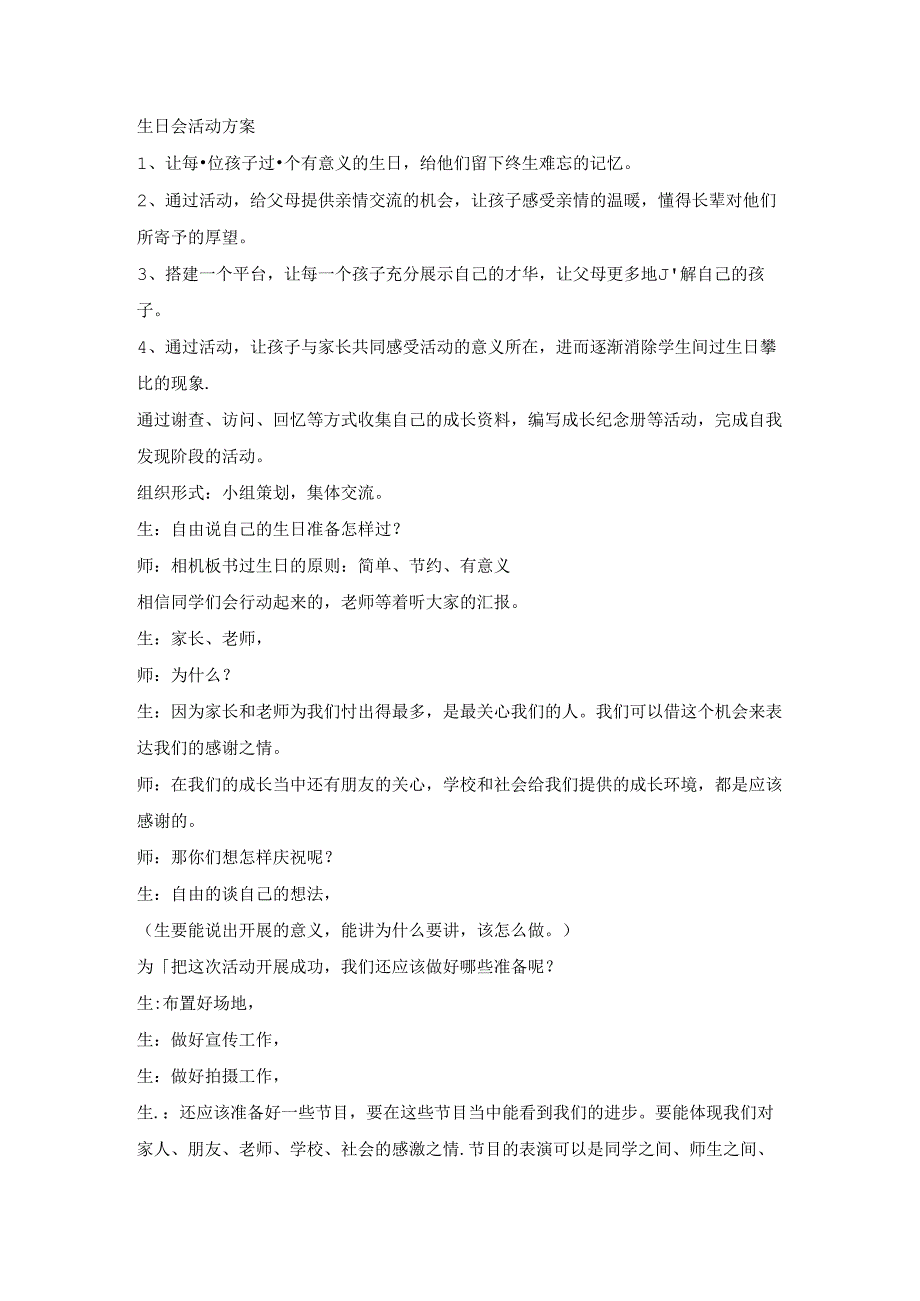 小学生日会活动方案.docx_第1页