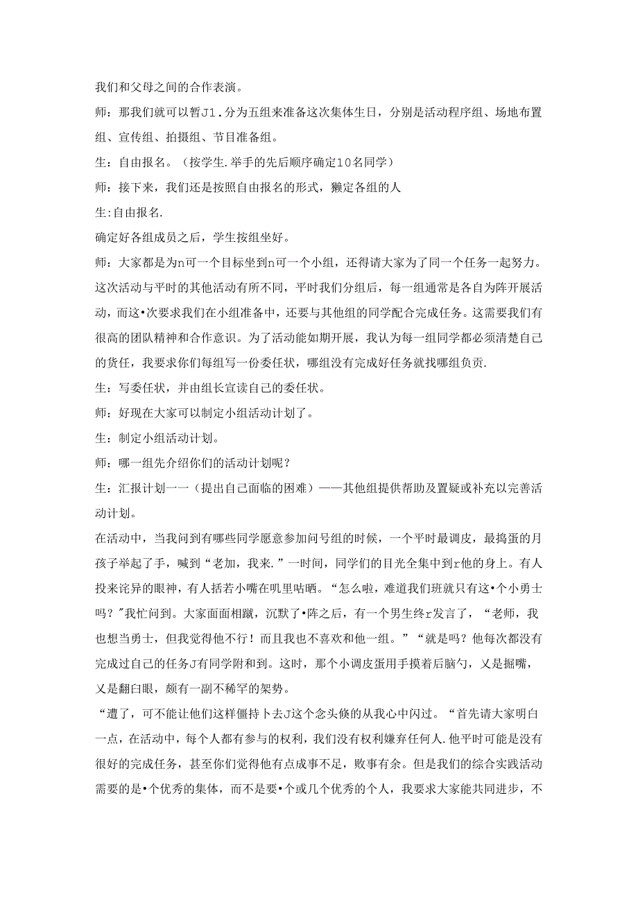 小学生日会活动方案.docx_第2页