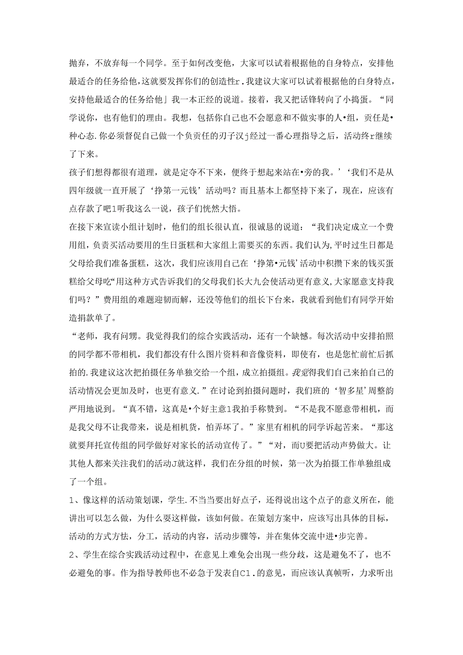 小学生日会活动方案.docx_第3页