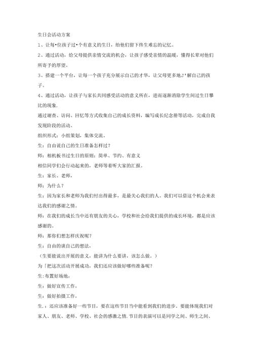小学生日会活动方案.docx