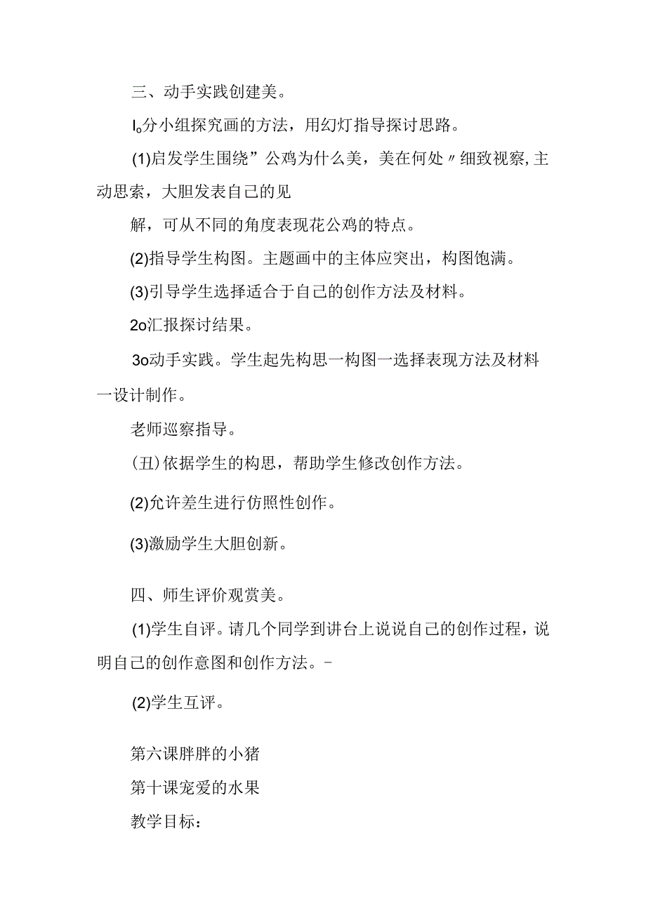 儿童画教案模板精选.docx_第3页