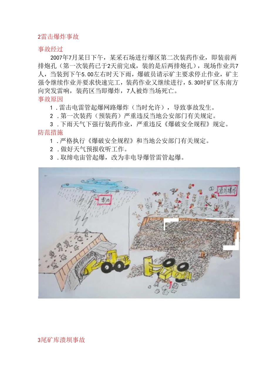 非煤矿山典型的事故案例分析汇编.docx_第2页