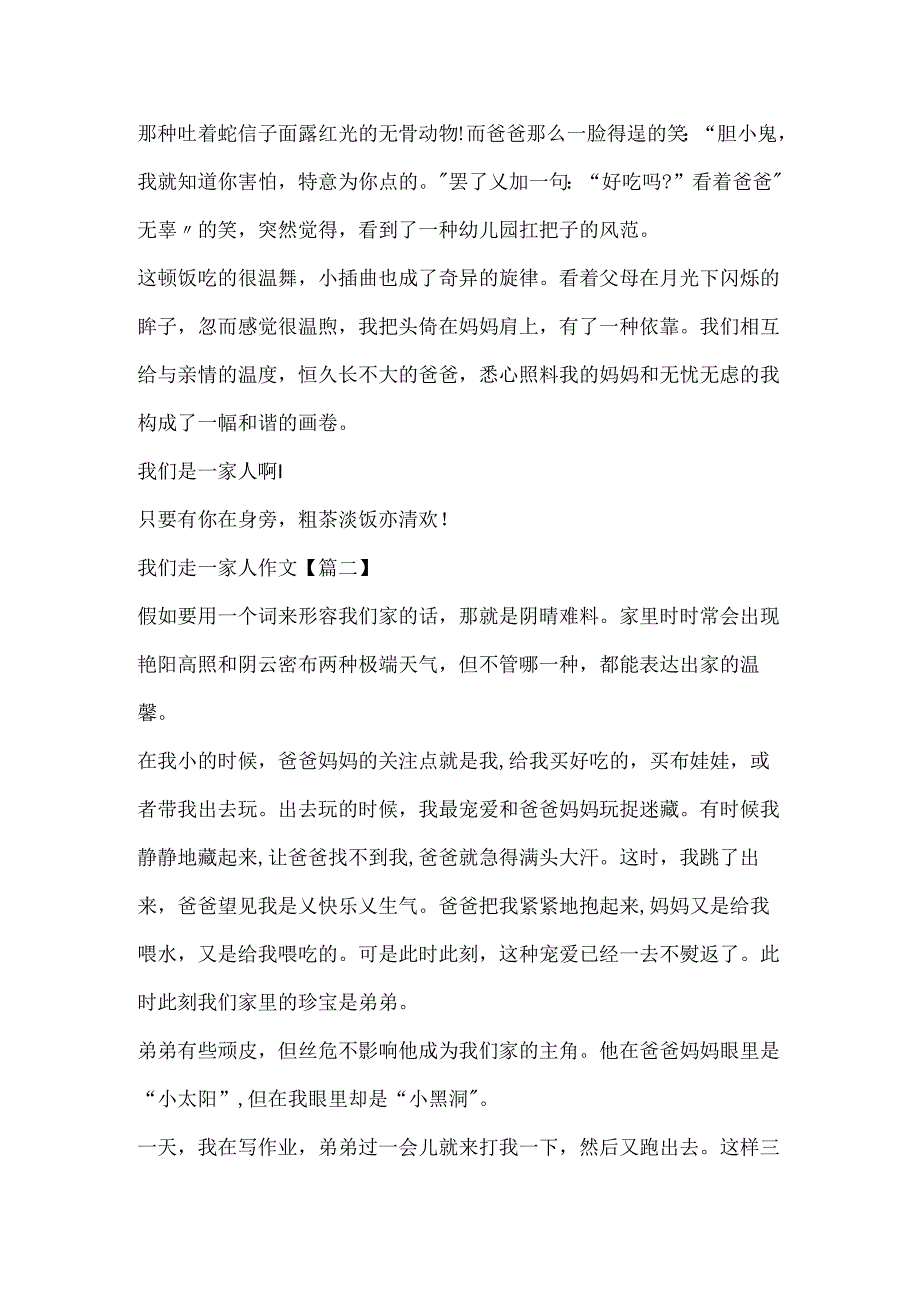 我们是一家人作文范文大全20xx.docx_第2页
