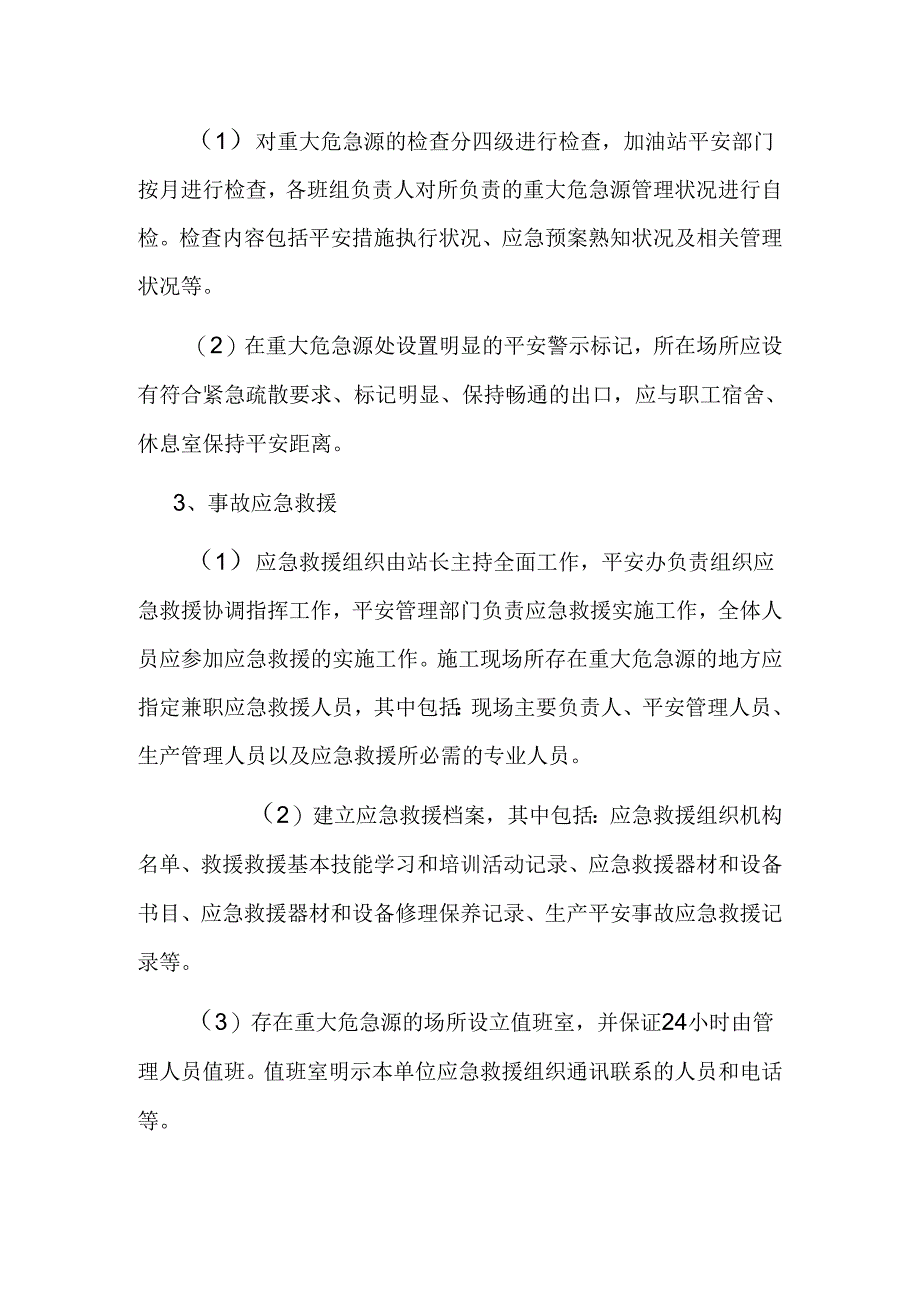 加油站重大危险源应急救援预案.docx_第2页