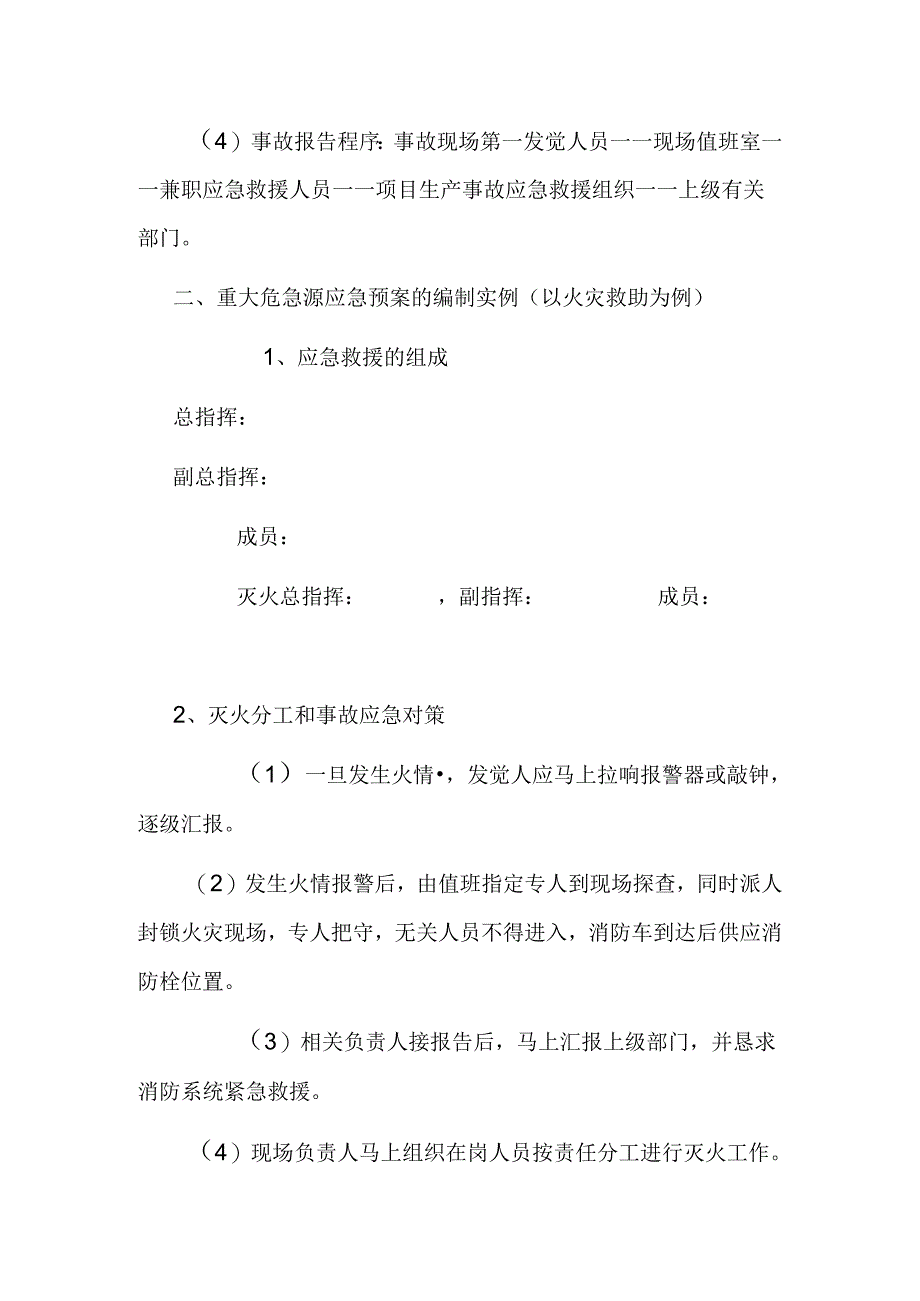 加油站重大危险源应急救援预案.docx_第3页