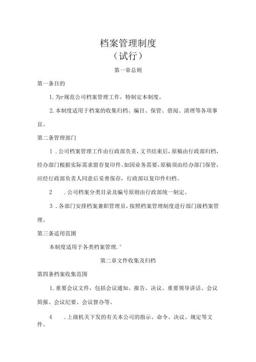 档案管理制度参考模板5份.docx