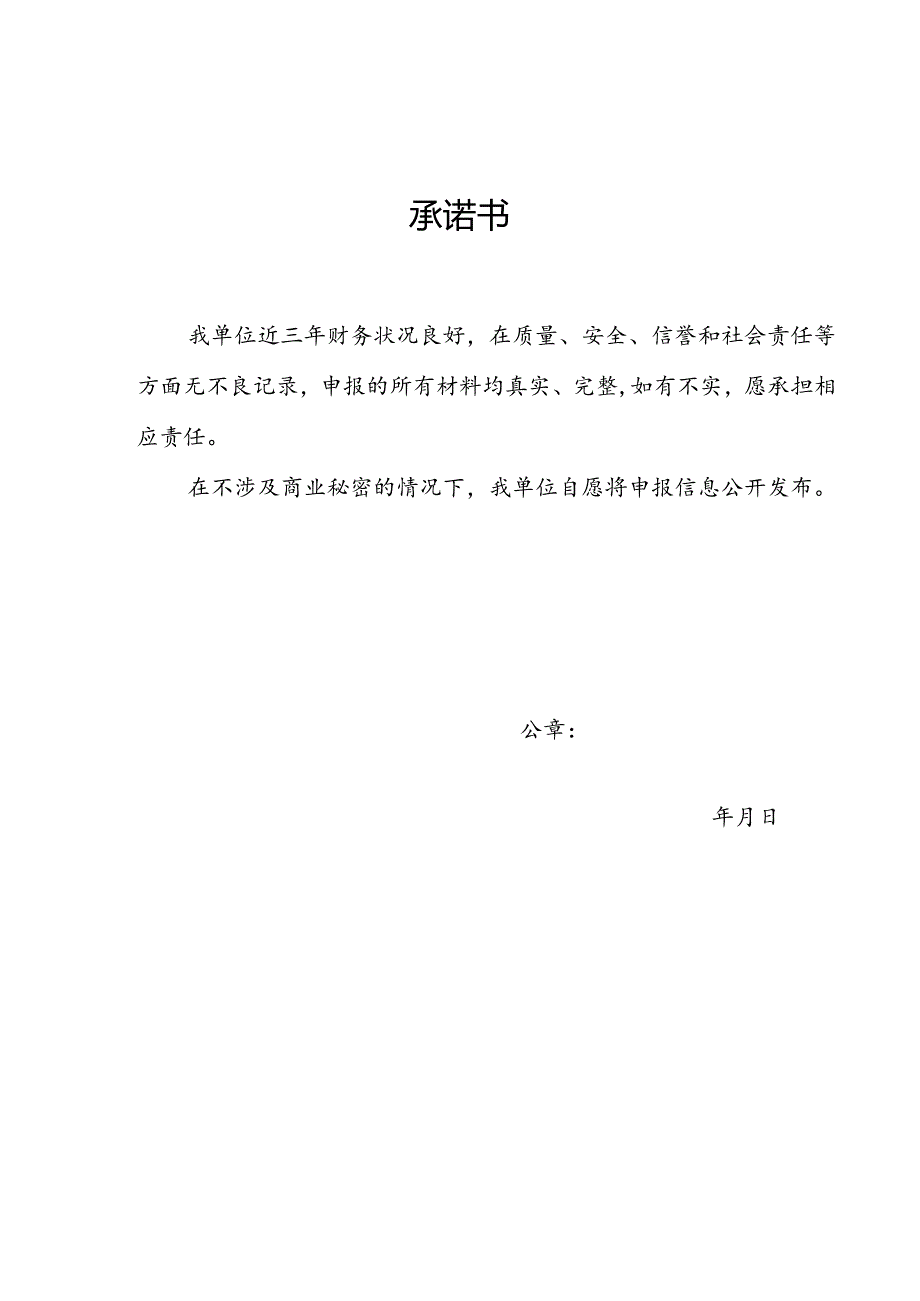 装配式建筑可复制可推广技术体系和产品申报书.docx_第2页